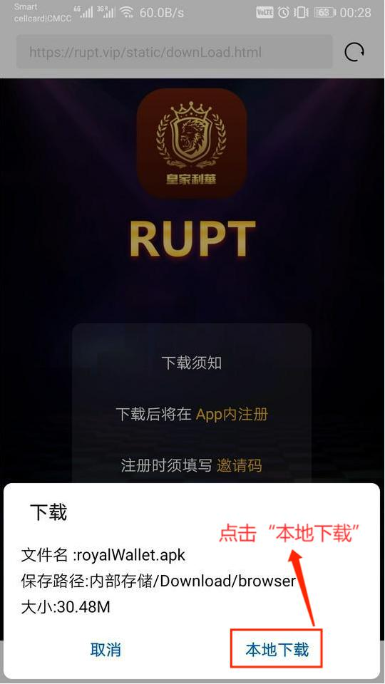 RUPT钱包下载安装（安卓手机）
