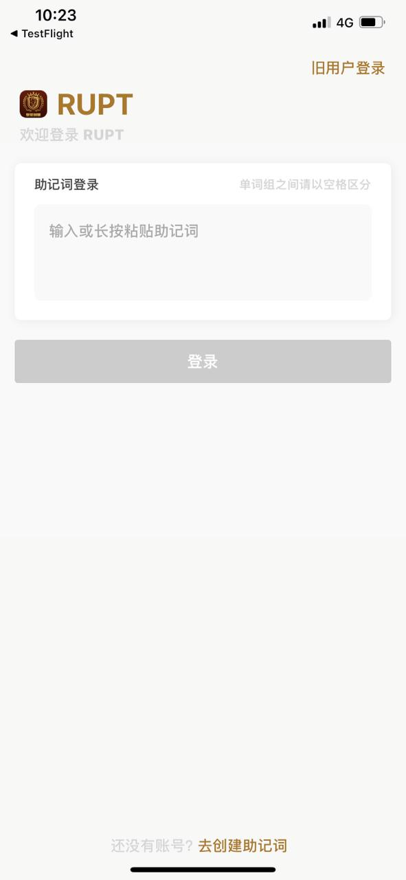 RUPT钱包下载安装（安卓手机）