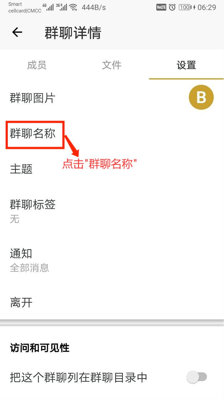 RUPT钱包—聊天功能之创建群聊