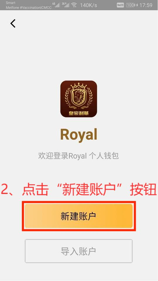 皇家利華聊天账号、数字钱包注册及备份流程